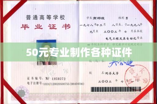 兖州50元专业制作各种证件
