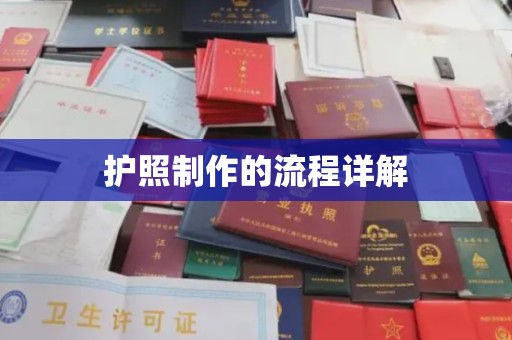 兖州护照制作的流程详解