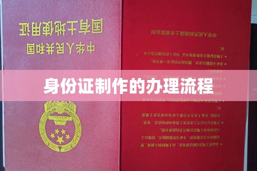 兖州身份证制作的办理流程