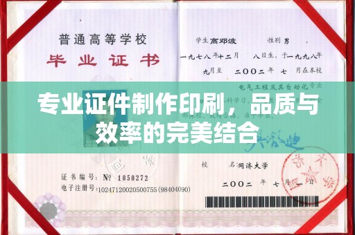 兖州专业证件制作印刷，品质与效率的完美结合