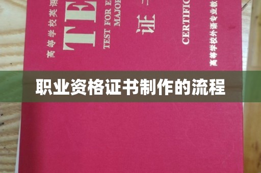 兖州职业资格证书制作的流程