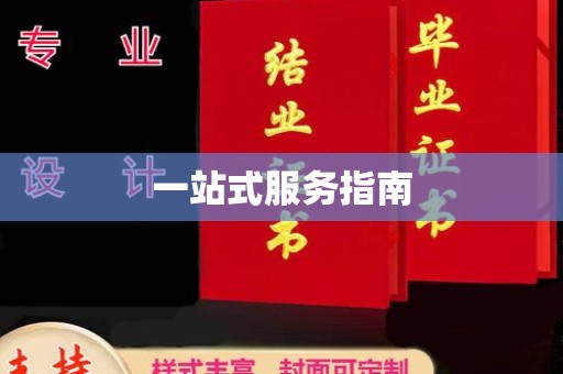 兖州一站式服务指南