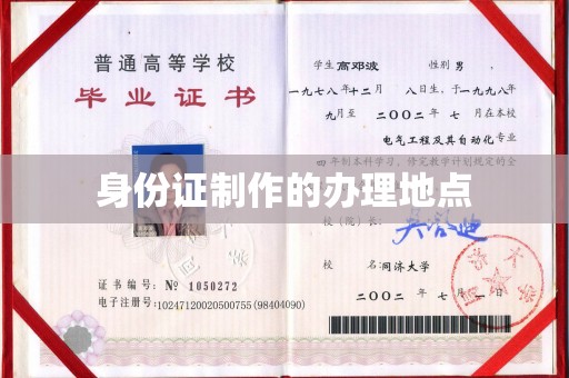 兖州身份证制作的办理地点