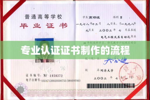 兖州专业认证证书制作的流程