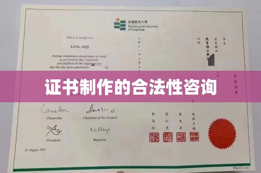 兖州证书制作的合法性咨询