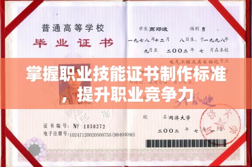 兖州掌握职业技能证书制作标准，提升职业竞争力