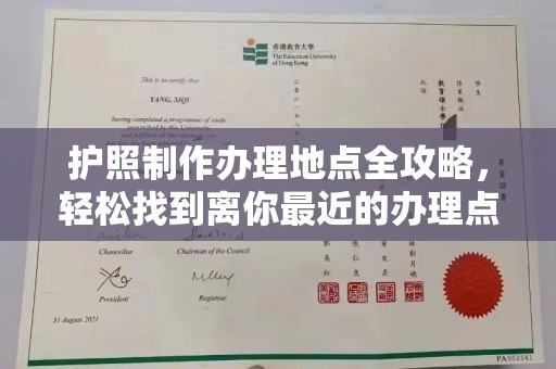 兖州护照制作办理地点全攻略，轻松找到离你最近的办理点
