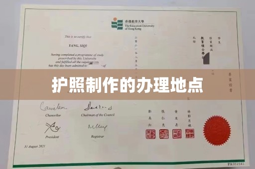 兖州护照制作的办理地点