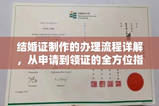 兖州结婚证制作的办理流程详解，从申请到领证的全方位指南