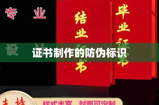 兖州证书制作的防伪标识