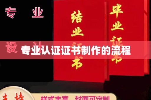 兖州专业认证证书制作的流程