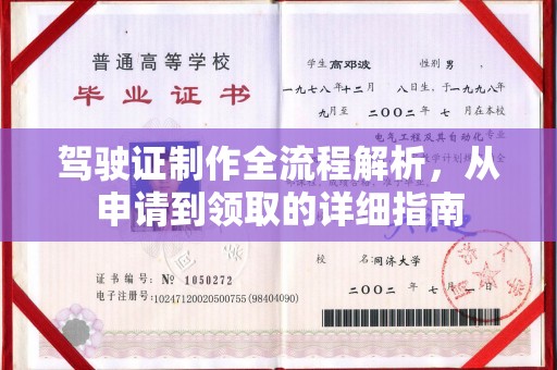 兖州驾驶证制作全流程解析，从申请到领取的详细指南